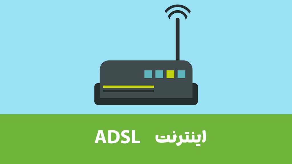 ADSL